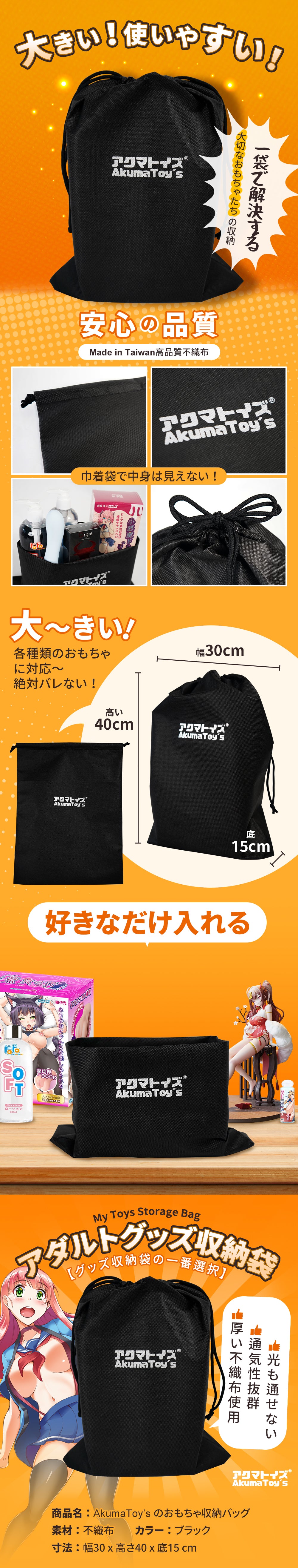 Akumatoys|アダルトグッズ収納袋 不織布巾着袋 收納袋 Lサイズ(LOGO付き)