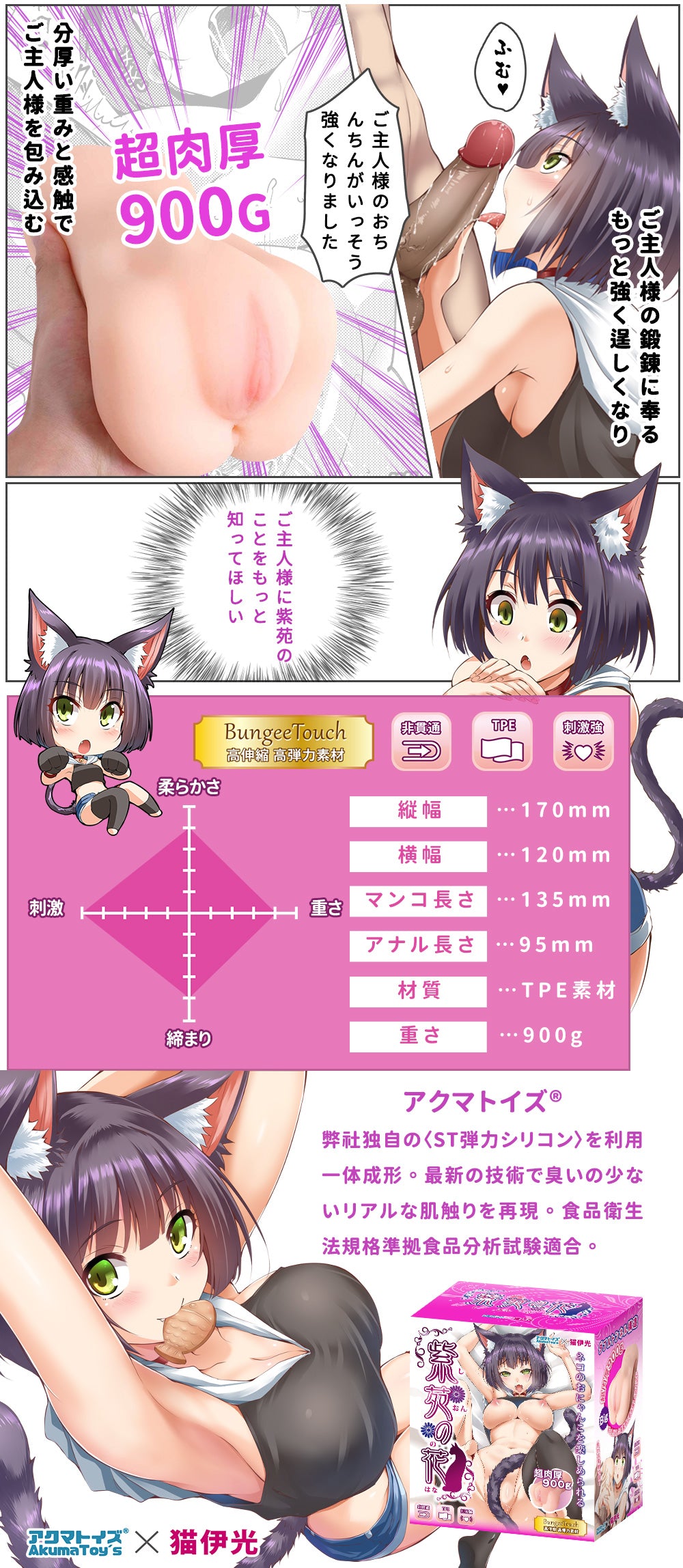 Akumatoys x 猫伊光｜ 紫苑の花 萌え猫娘