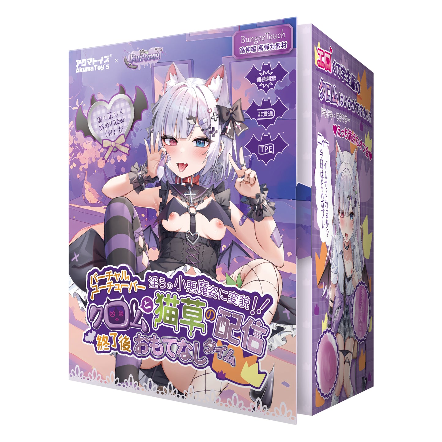 Akumatoys X Kuromu｜バーチャルユーチューバー•クロム と 猫草の配信終了後おもてなしタイム