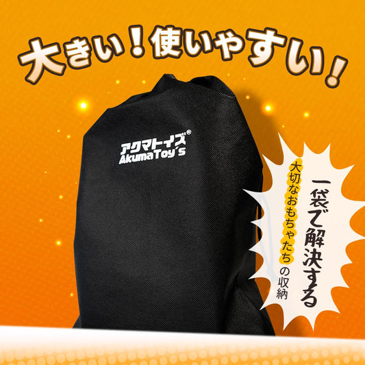 Akumatoys｜アダルトグッズ収納袋 不織布巾着袋 收納袋 Lサイズ（LOGO付き）