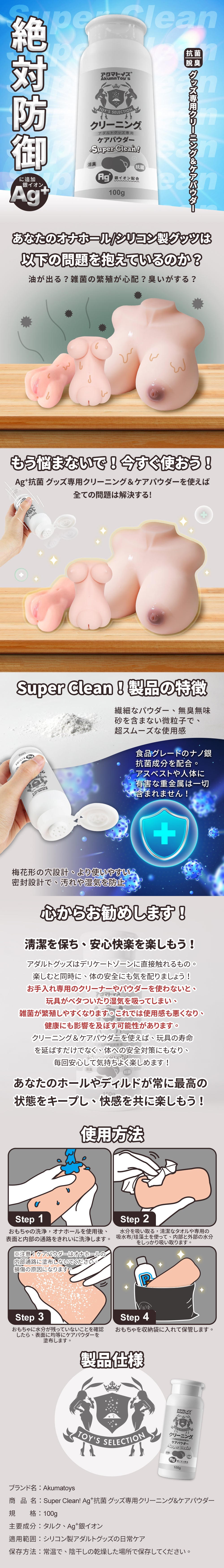 Akumatoys｜浄化！Ag+抗菌 トイ専用メンテナンスパウダー
