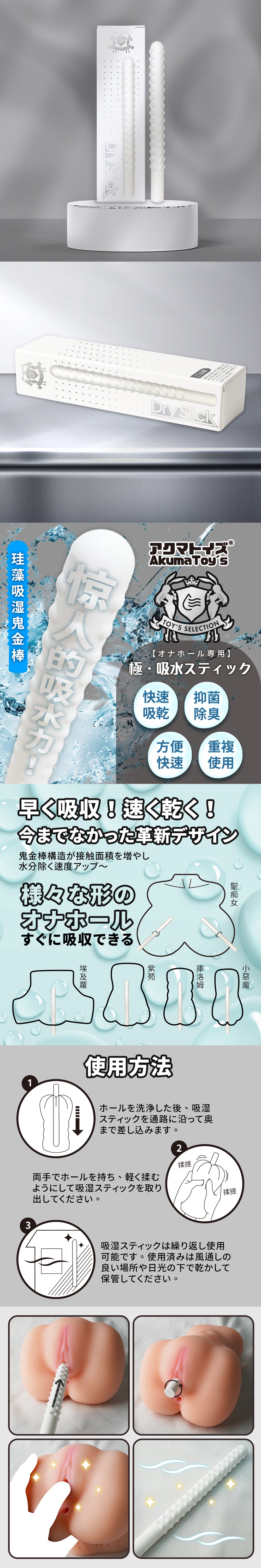 Akumatoys｜珪藻吸湿鬼金棒