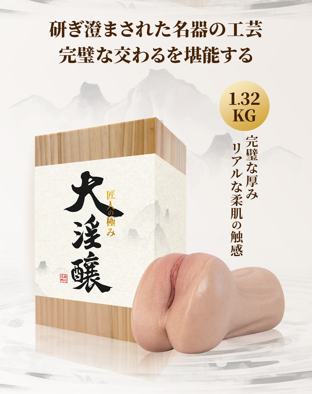 Akumatoys｜大淫醸 極上リアル名器 リキッドシリコン