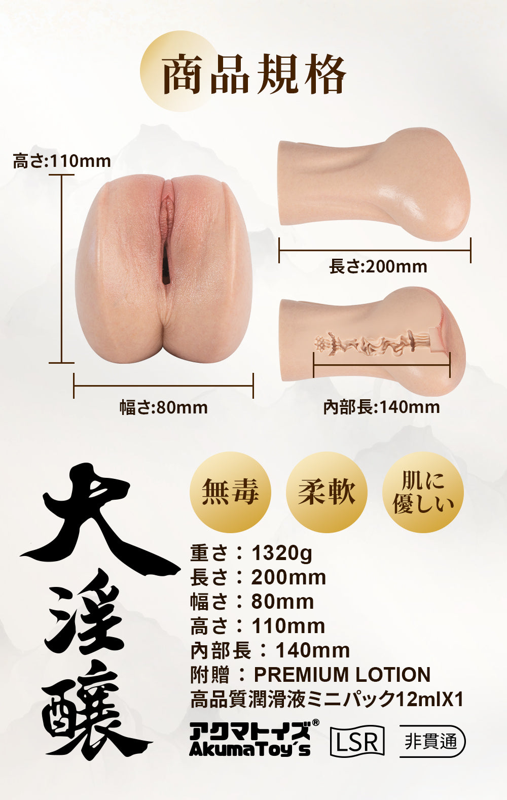 Akumatoys｜大淫醸 極上リアル名器 リキッドシリコン
