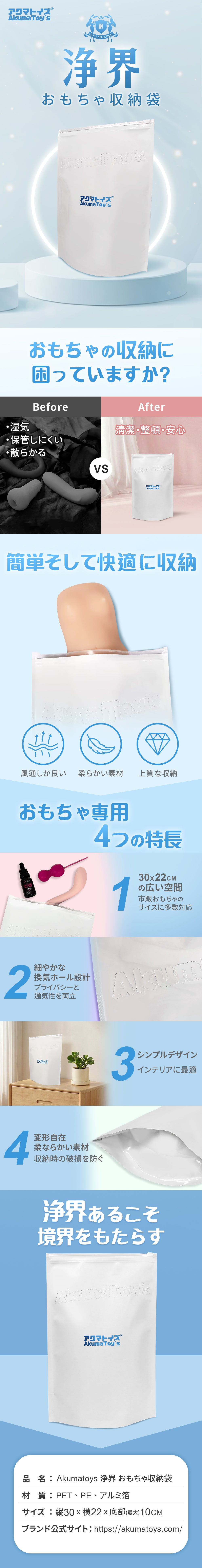 Akumatoys｜浄界トイ専用収納ポーチ