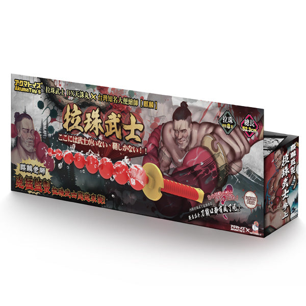 Akumatoys x 麒麟｜肛門珠武士 DX天誅丸