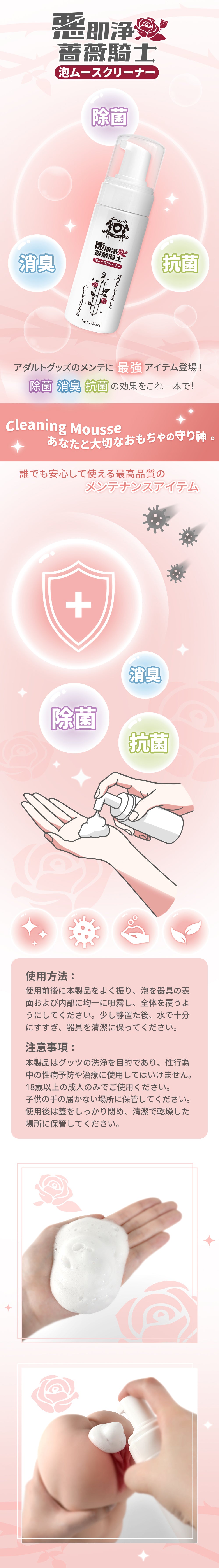 Akumatoys｜悪即浄・薔薇の騎士 クリーニングフォーム