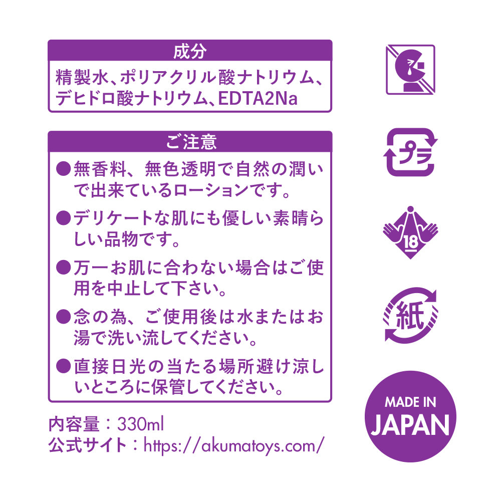 Akumatoys｜TOY'S SELECTION グレートハード 潤滑ローション 330ml