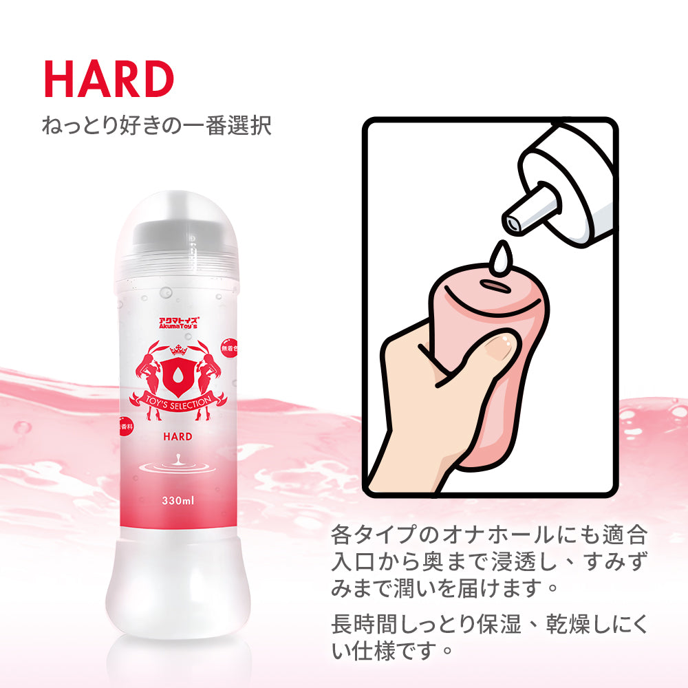 Akumatoys｜TOY'S SELECTION ハード 潤滑ローション 330ml
