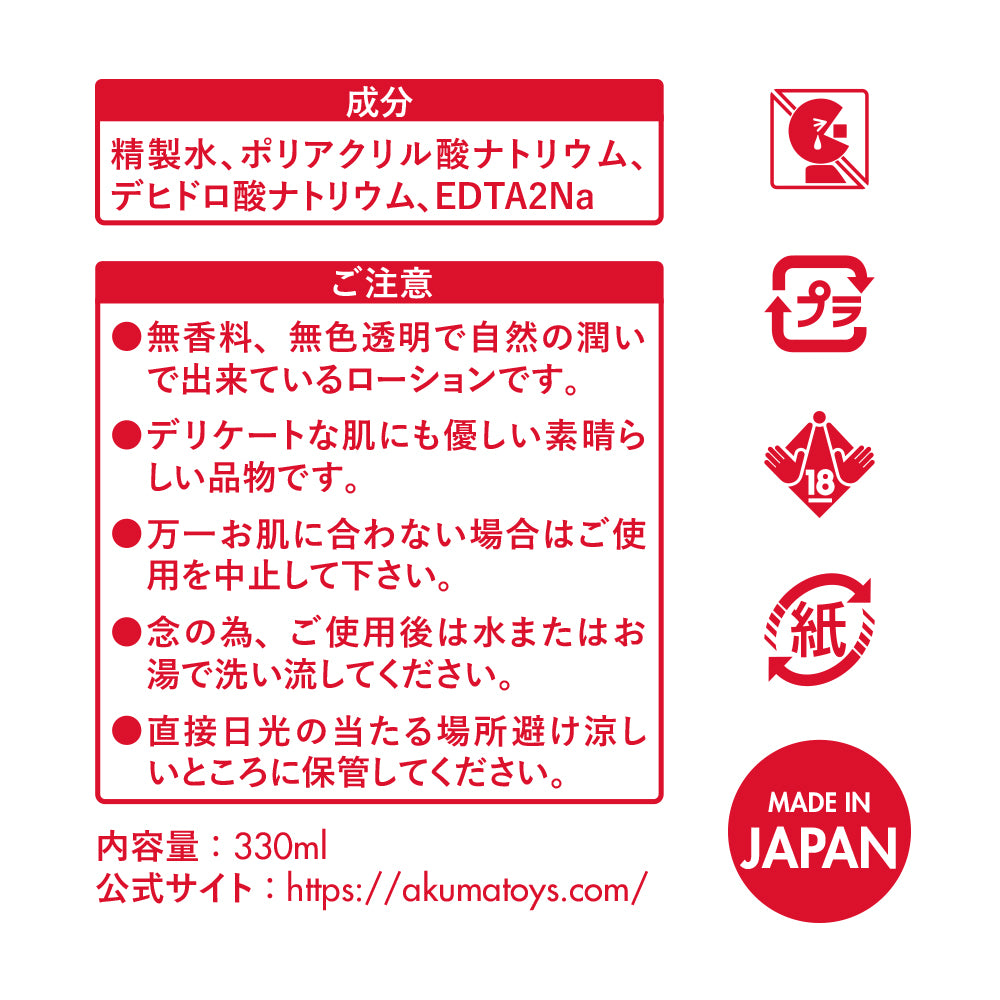 Akumatoys｜TOY'S SELECTION ハード 潤滑ローション 330ml