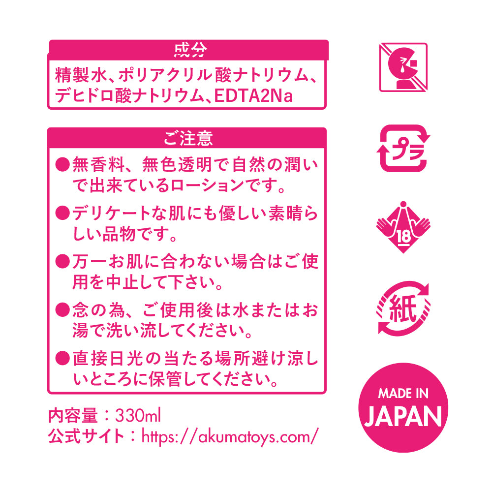 Akumatoys｜TOY'S SELECTION メルティーソフト 潤滑ローション 330ml