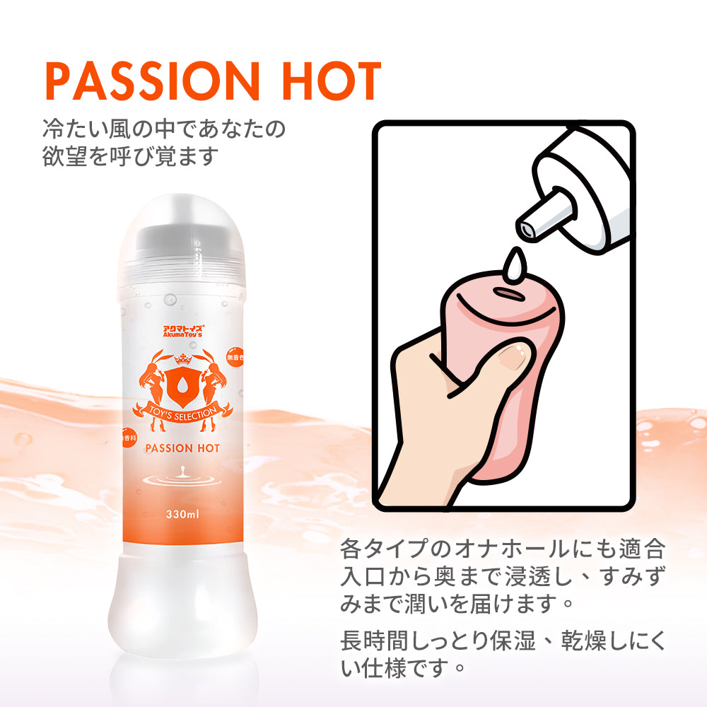 Akumatoys｜TOY'S SELECTION パッションホット 温感潤滑ローション 330ml