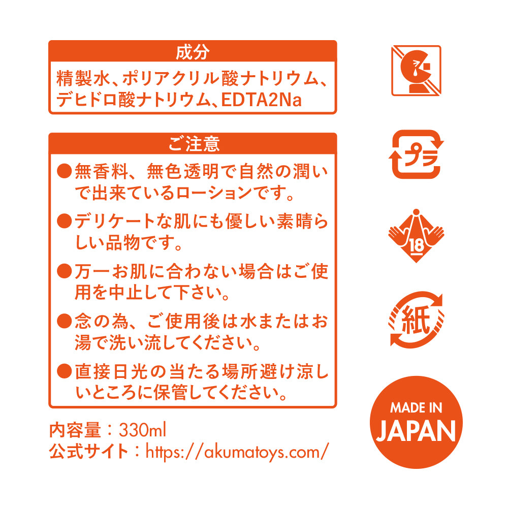 Akumatoys｜TOY'S SELECTION パッションホット 温感潤滑ローション 330ml