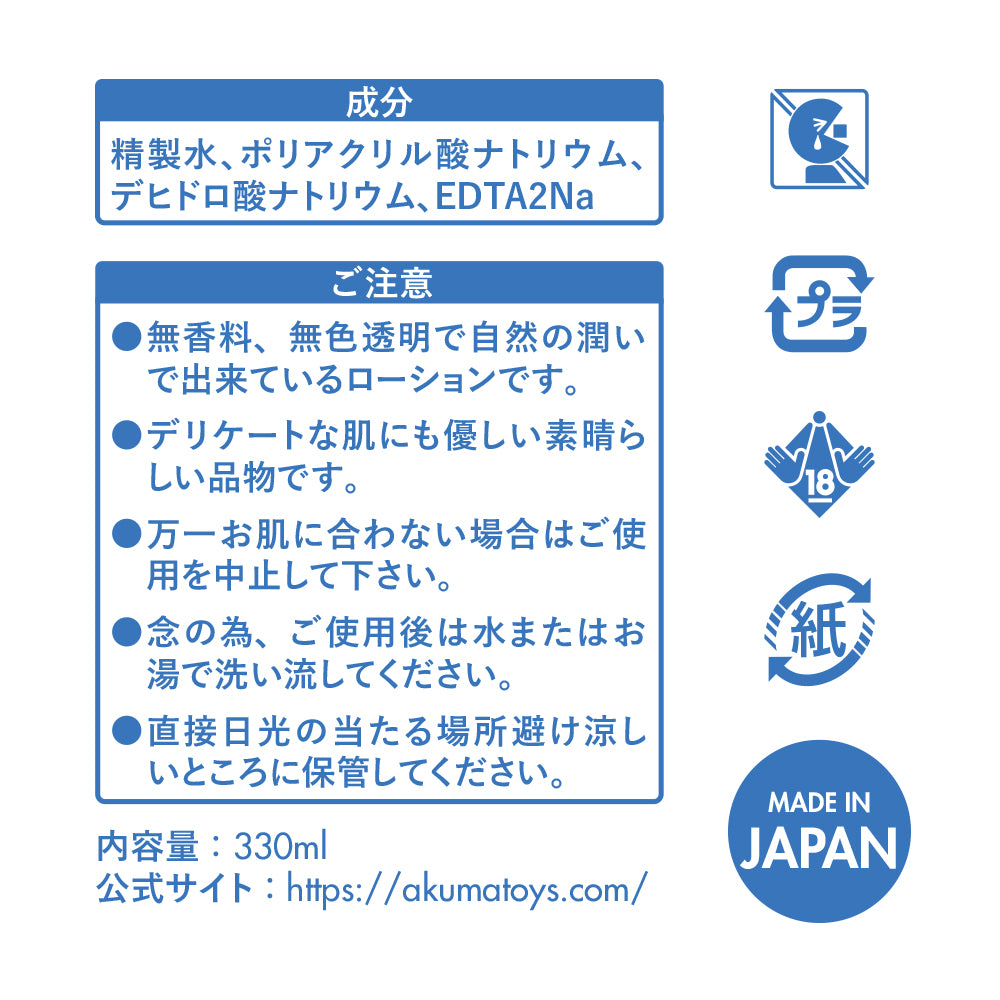 Akumatoys｜TOY'S SELECTION スタンダード 潤滑ローション 330ml